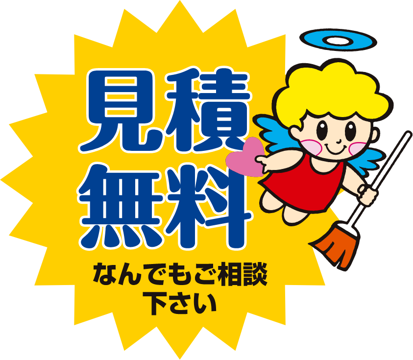 見積もり無料　なんでもご相談ください